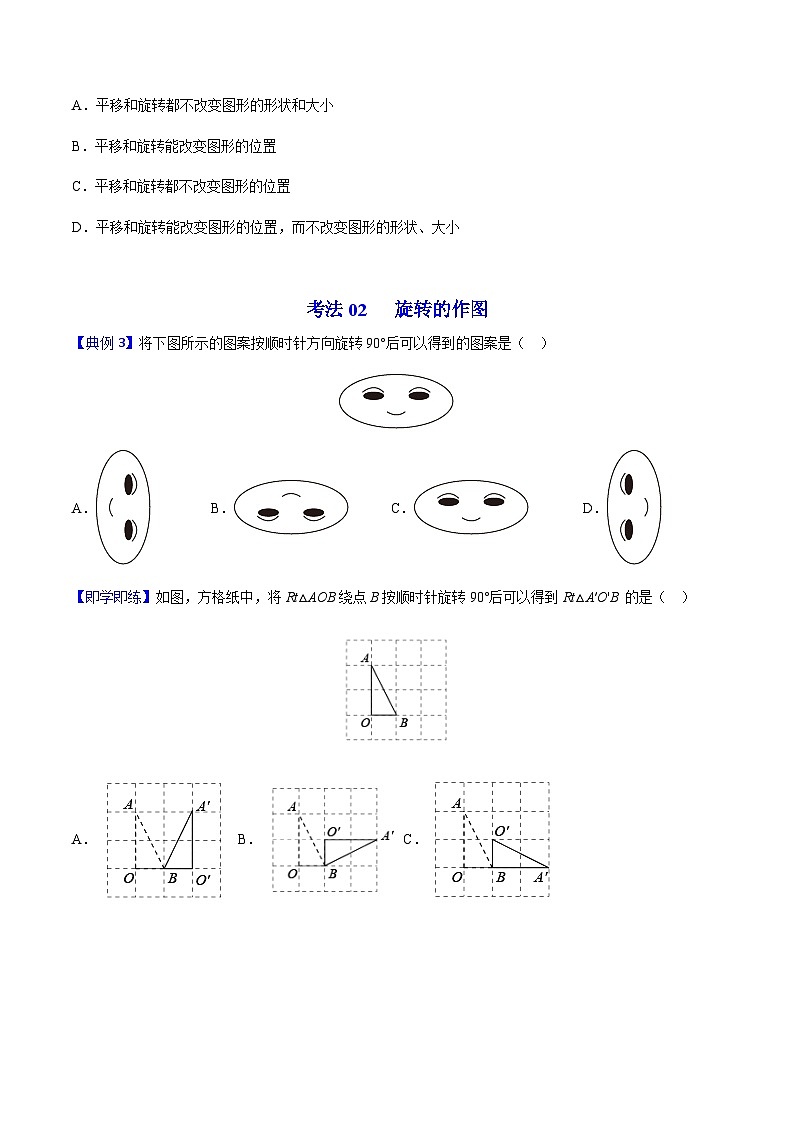 九年级上学期数学考点突破与提分——图形的旋转练习题（含答案）第3页