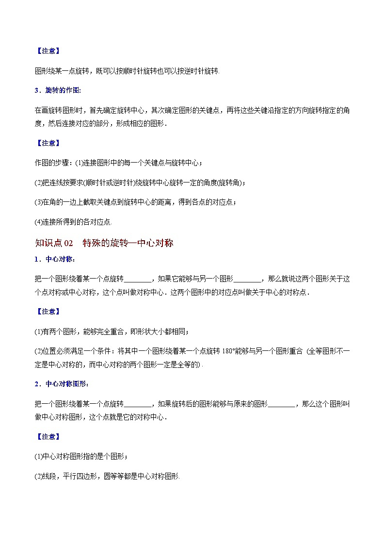 九年级上学期数学考点突破与提分——旋转章末复习题（含答案）第2页