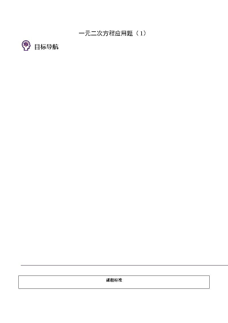 九年级上学期数学考点突破与提分——一元二次方程应用题练习1（含答案）第1页