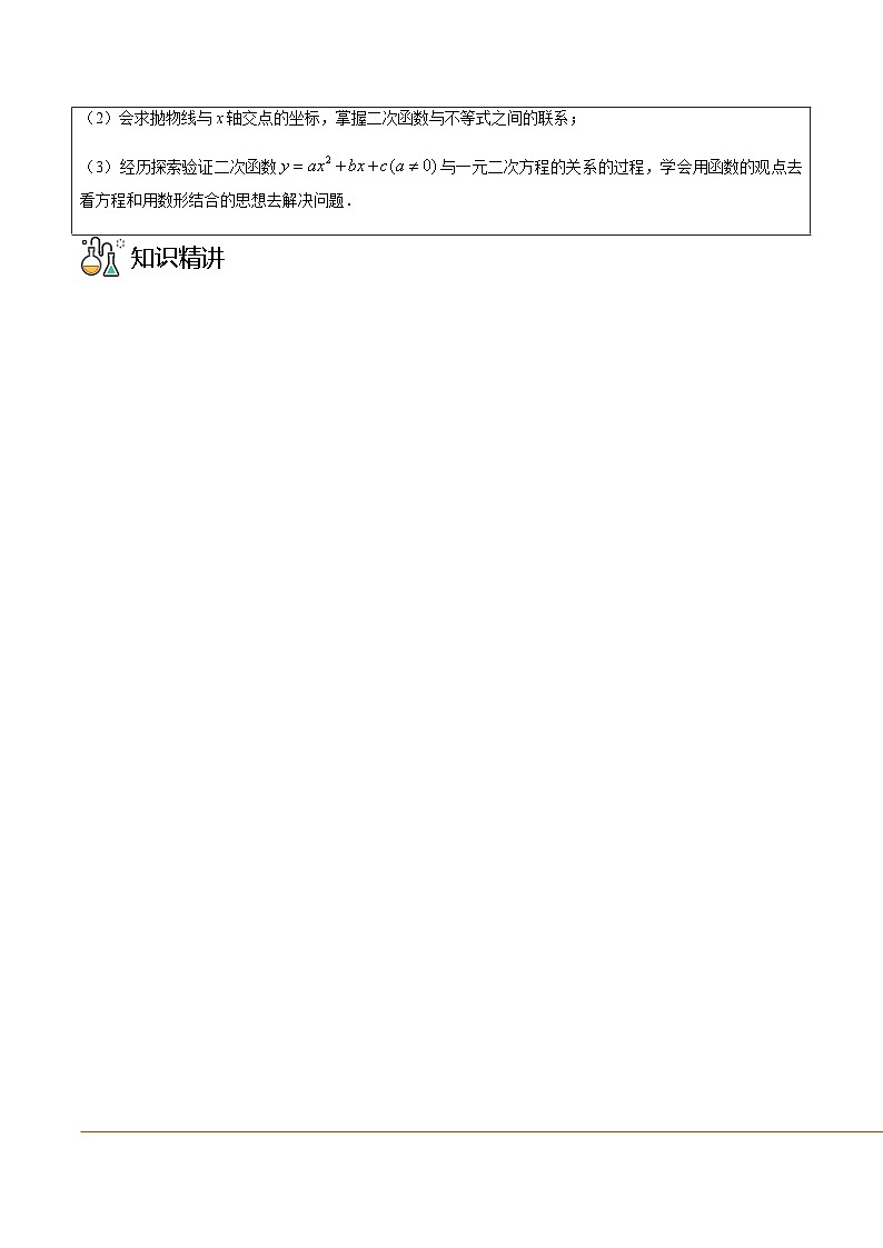 九年级上学期数学考点突破与提分——用函数观点看一元二次方程练习题（含答案）第2页