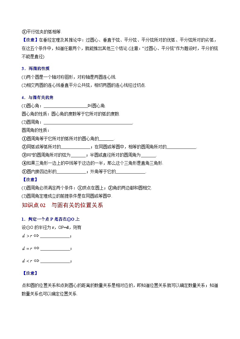 九年级上学期数学考点突破与提分——圆章末复习题（含答案）第2页