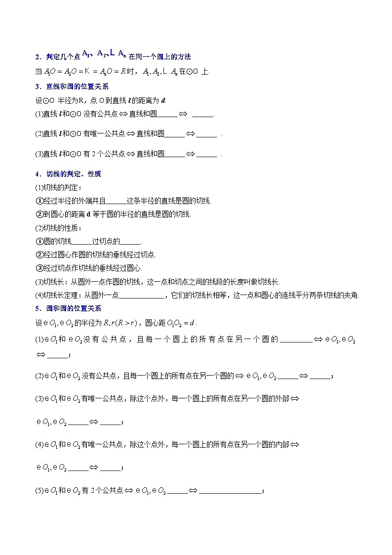 九年级上学期数学考点突破与提分——圆章末复习题（含答案）第3页