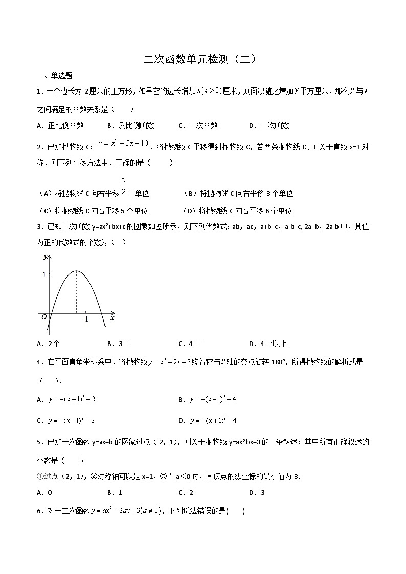九年级上学期数学同步提升训练——二次函数单元检测二（含答案）第1页