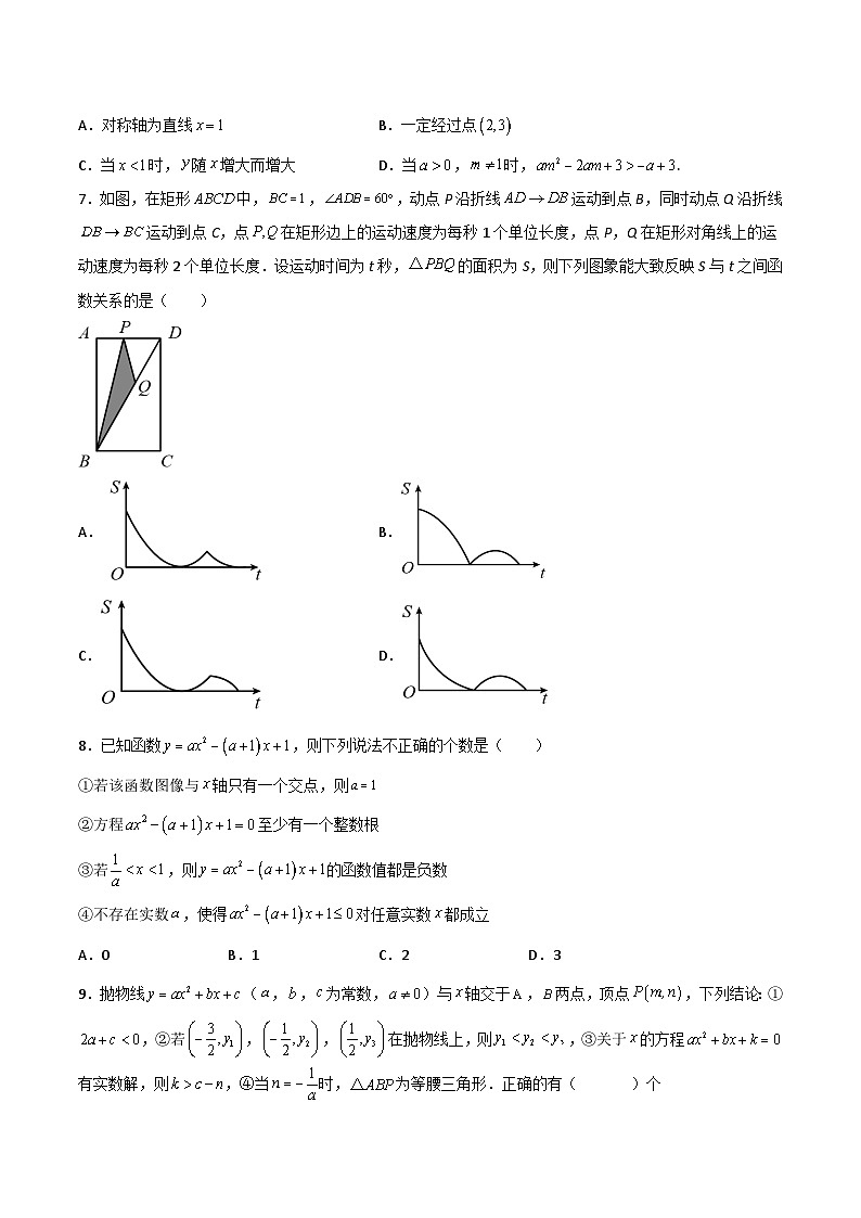 九年级上学期数学同步提升训练——二次函数单元检测二（含答案）第2页