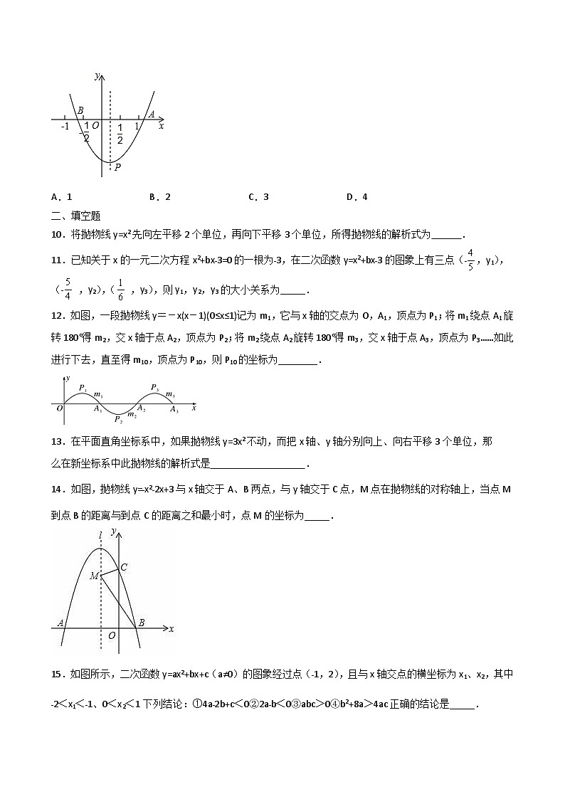 九年级上学期数学同步提升训练——二次函数单元检测二（含答案）第3页