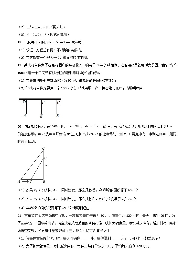 九年级上学期数学同步提升训练——一元二次方程单元检测一（含答案）第3页