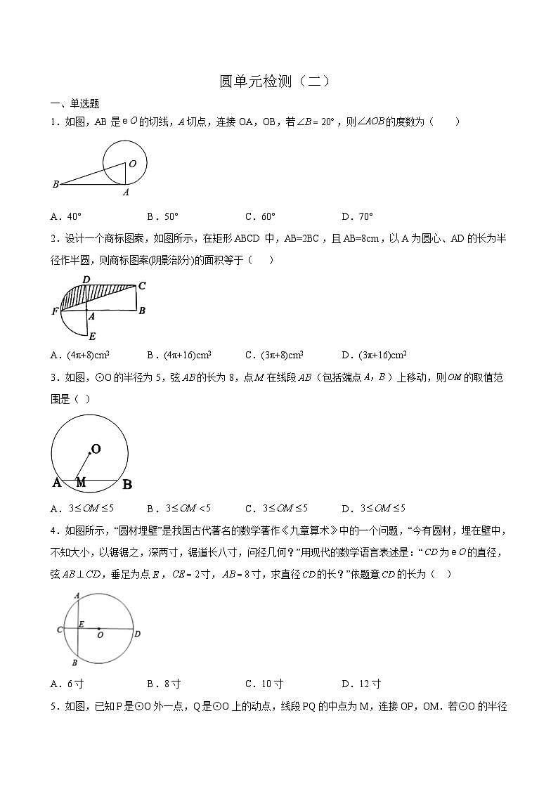 九年级上学期数学同步提升训练——圆单元检测二（含答案）第1页