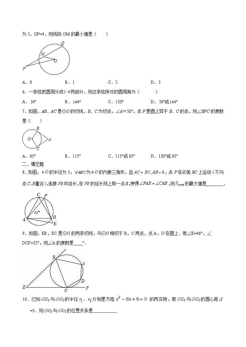 九年级上学期数学同步提升训练——圆单元检测二（含答案）第2页