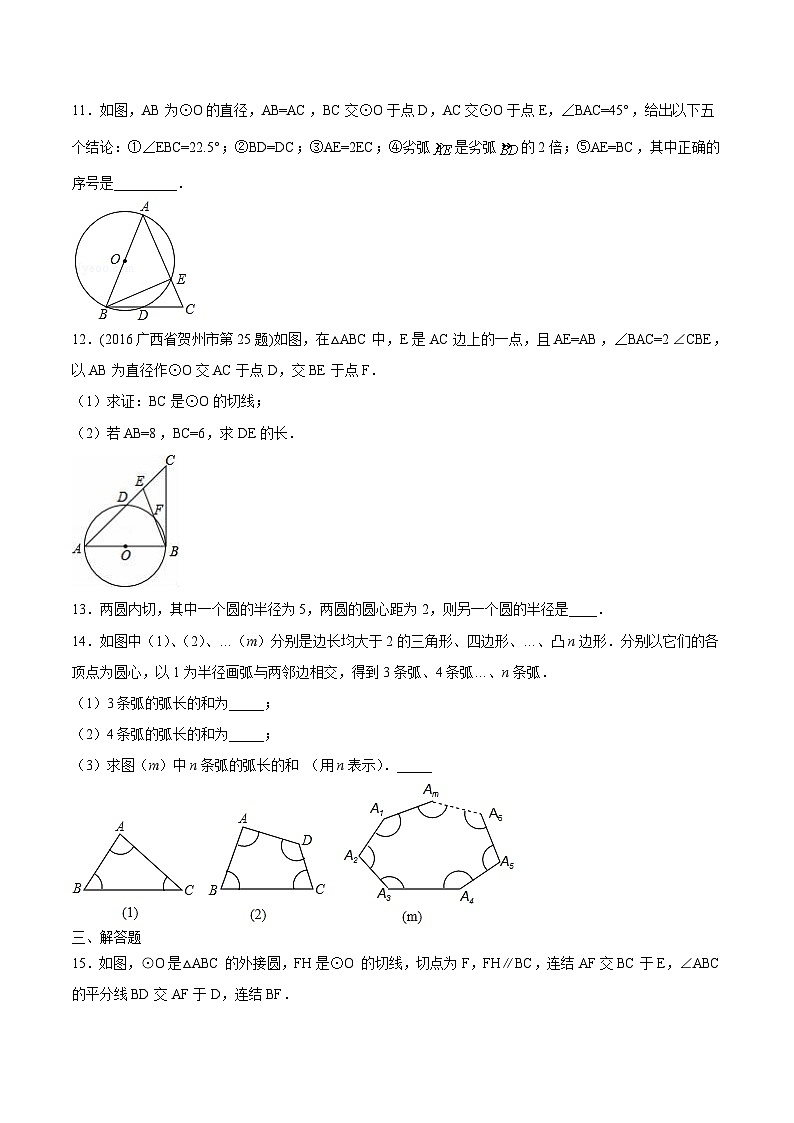 九年级上学期数学同步提升训练——圆单元检测二（含答案）第3页