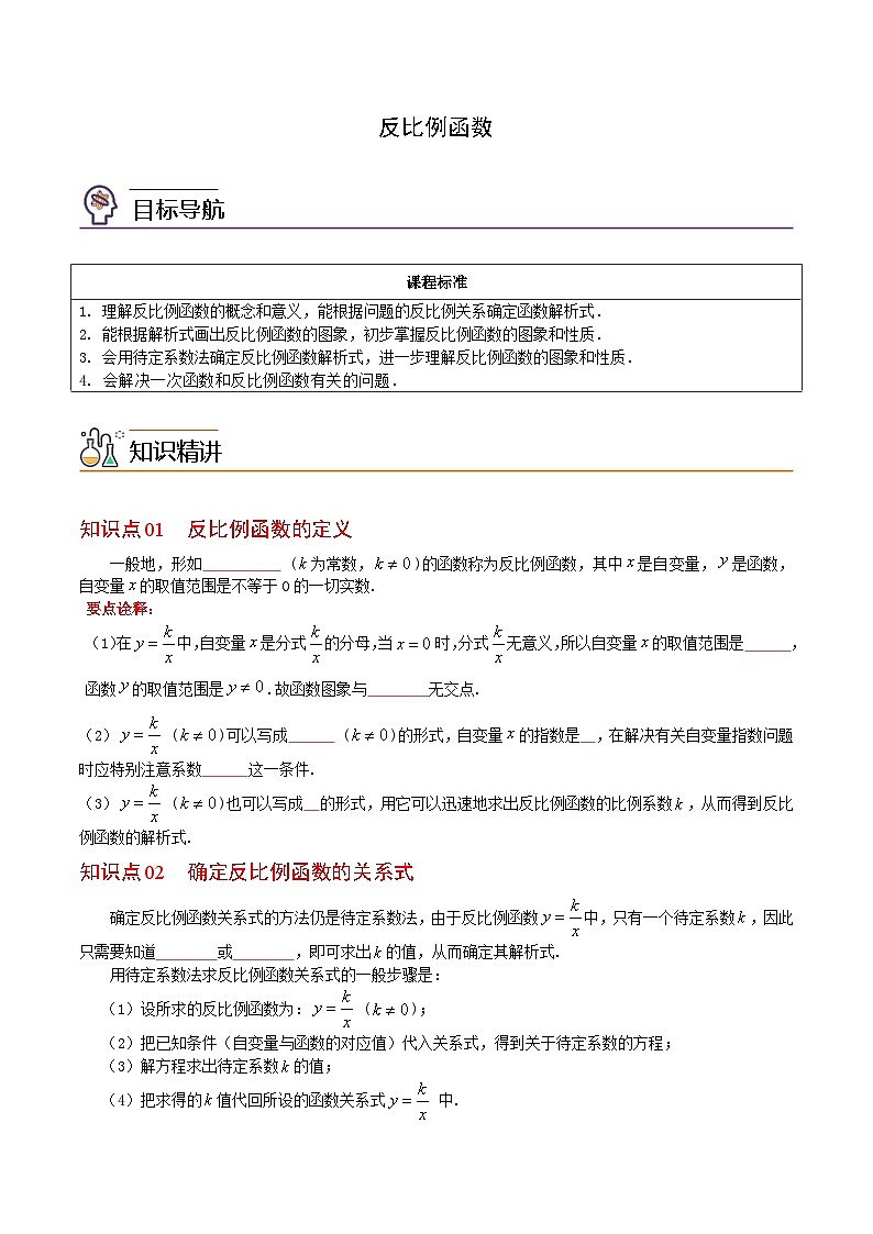 九年级下学期数学考点突破与提分——反比例函数练习题（含答案）第1页