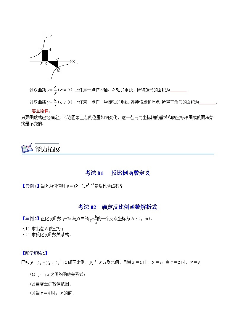 九年级下学期数学考点突破与提分——反比例函数练习题（含答案）第3页