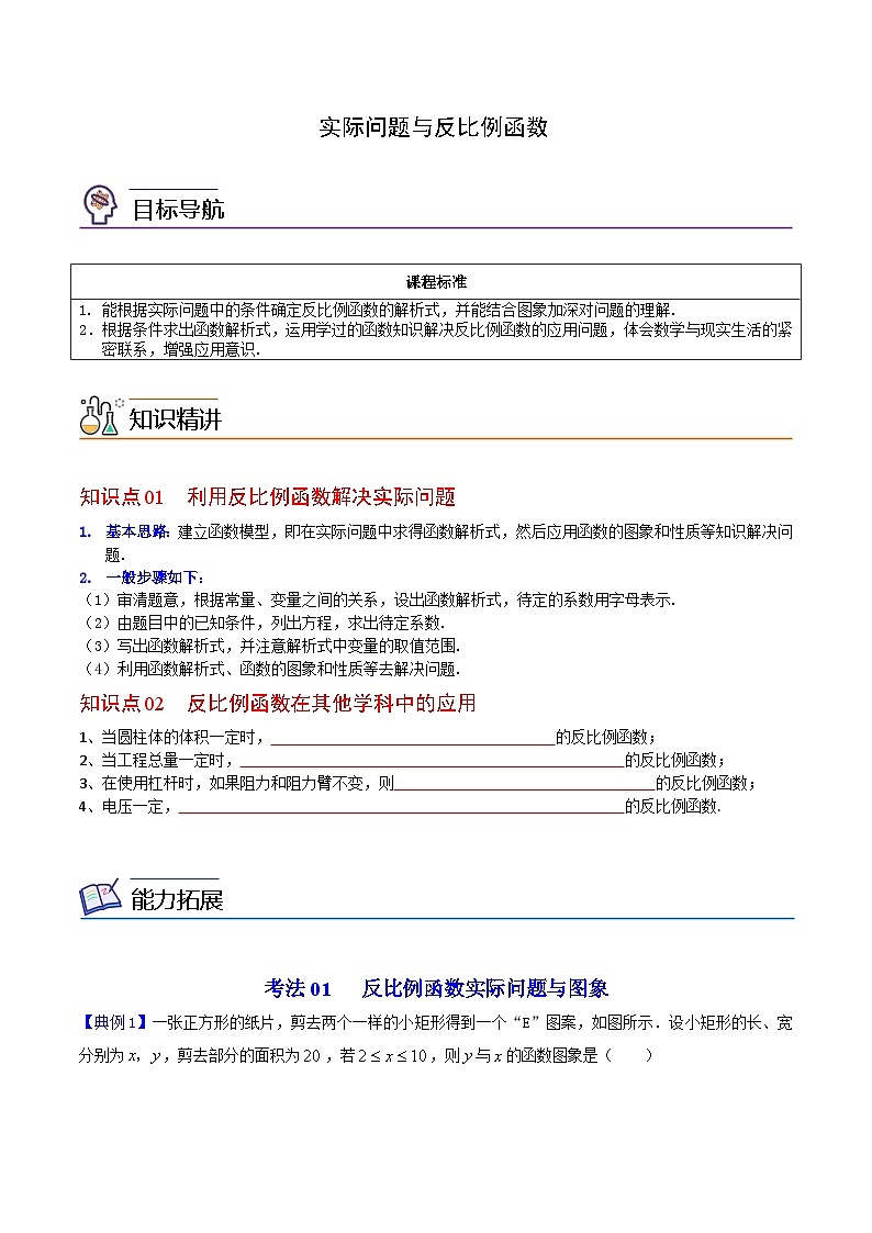 九年级下学期数学考点突破与提分——实际问题与反比例函数练习题（含答案）第1页