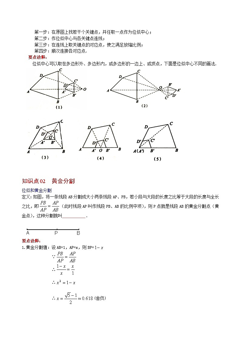 九年级下学期数学考点突破与提分——相似多边形及位似练习题（含答案）第2页