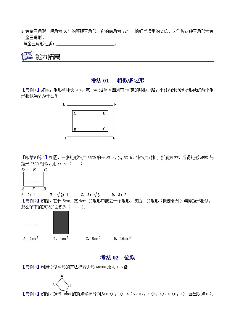 九年级下学期数学考点突破与提分——相似多边形及位似练习题（含答案）第3页