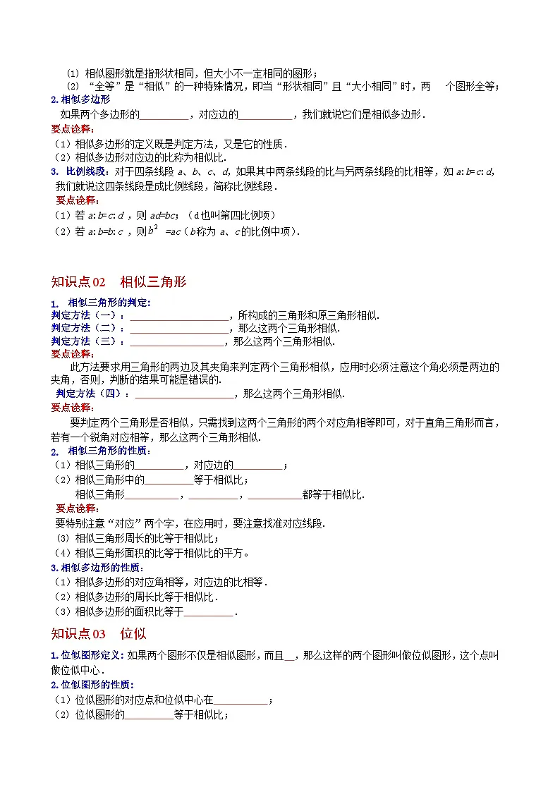 九年级下学期数学考点突破与提分——相似全章复习与巩固练习题（含答案）第2页