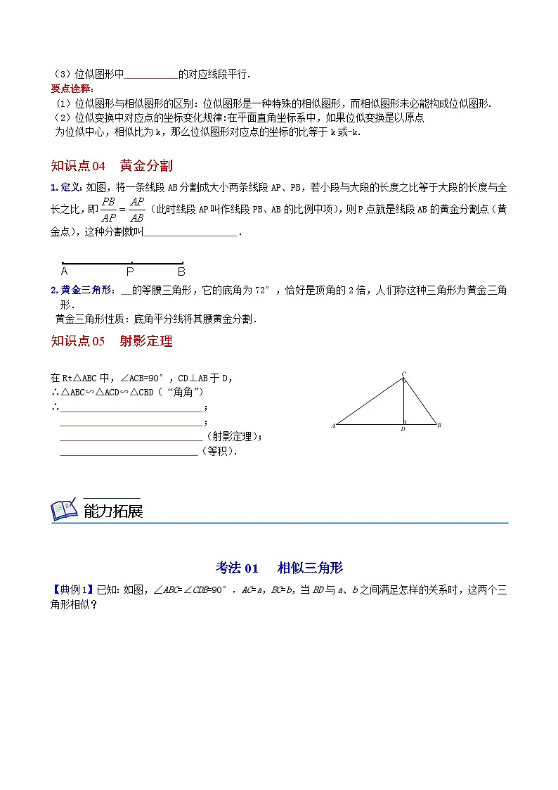 九年级下学期数学考点突破与提分——相似全章复习与巩固练习题（含答案）第3页