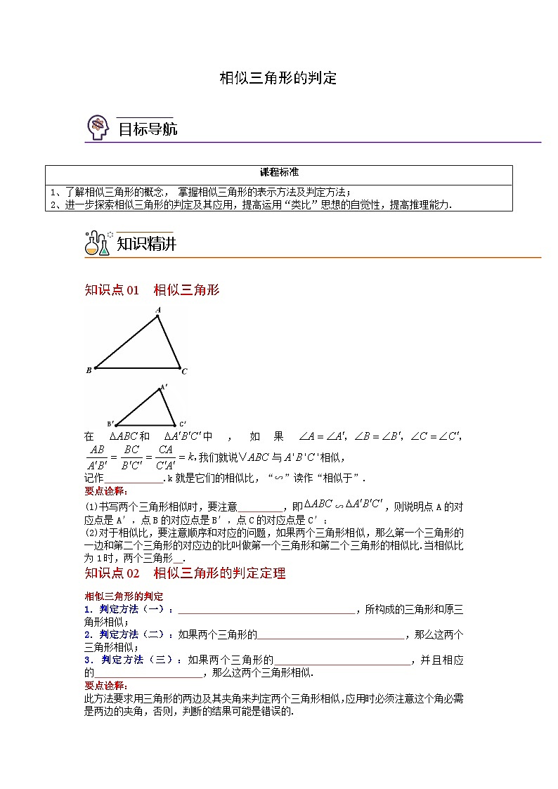 九年级下学期数学考点突破与提分——相似三角形的判定练习题（含答案）第1页