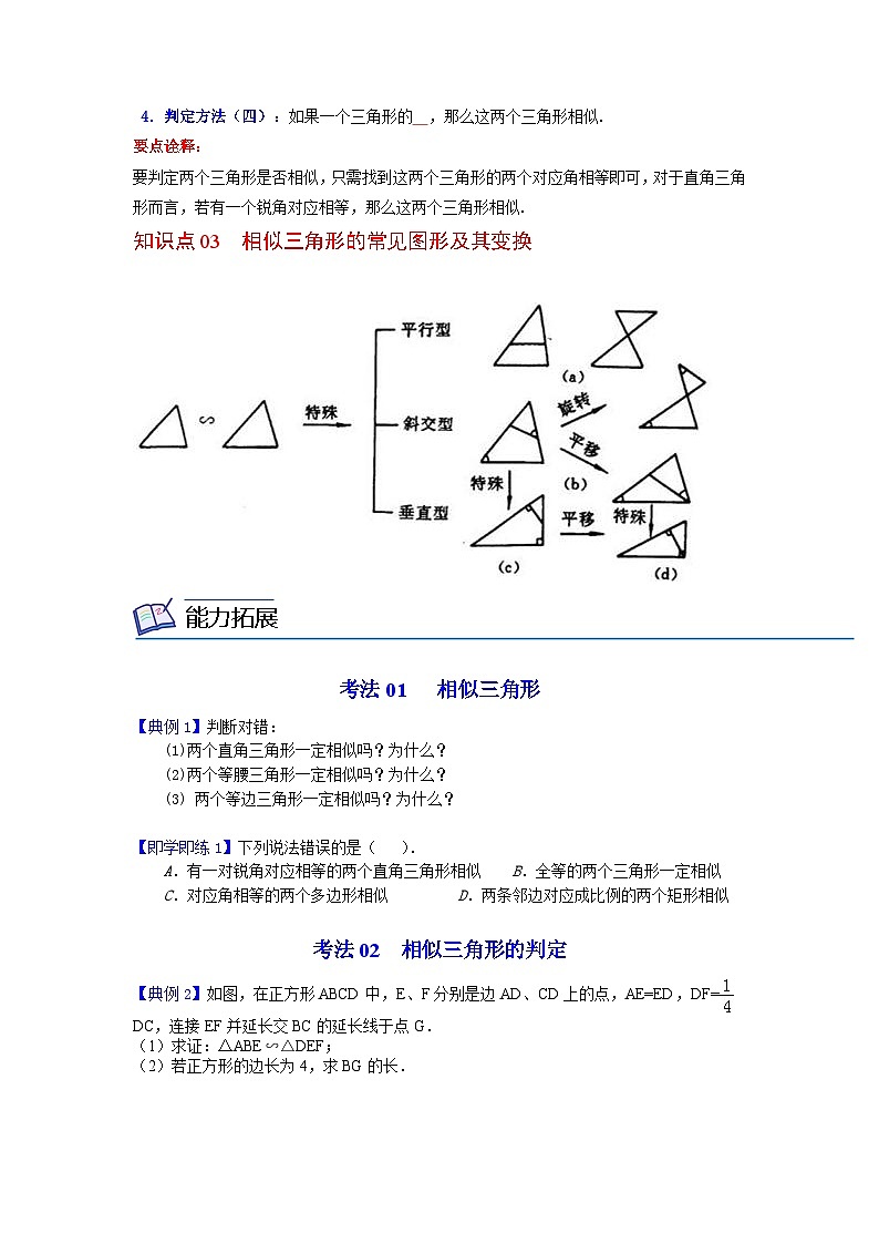 九年级下学期数学考点突破与提分——相似三角形的判定练习题（含答案）第2页