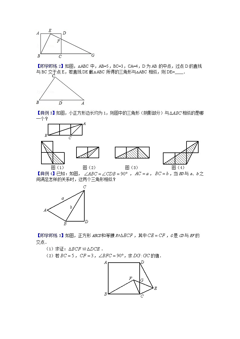 九年级下学期数学考点突破与提分——相似三角形的判定练习题（含答案）第3页