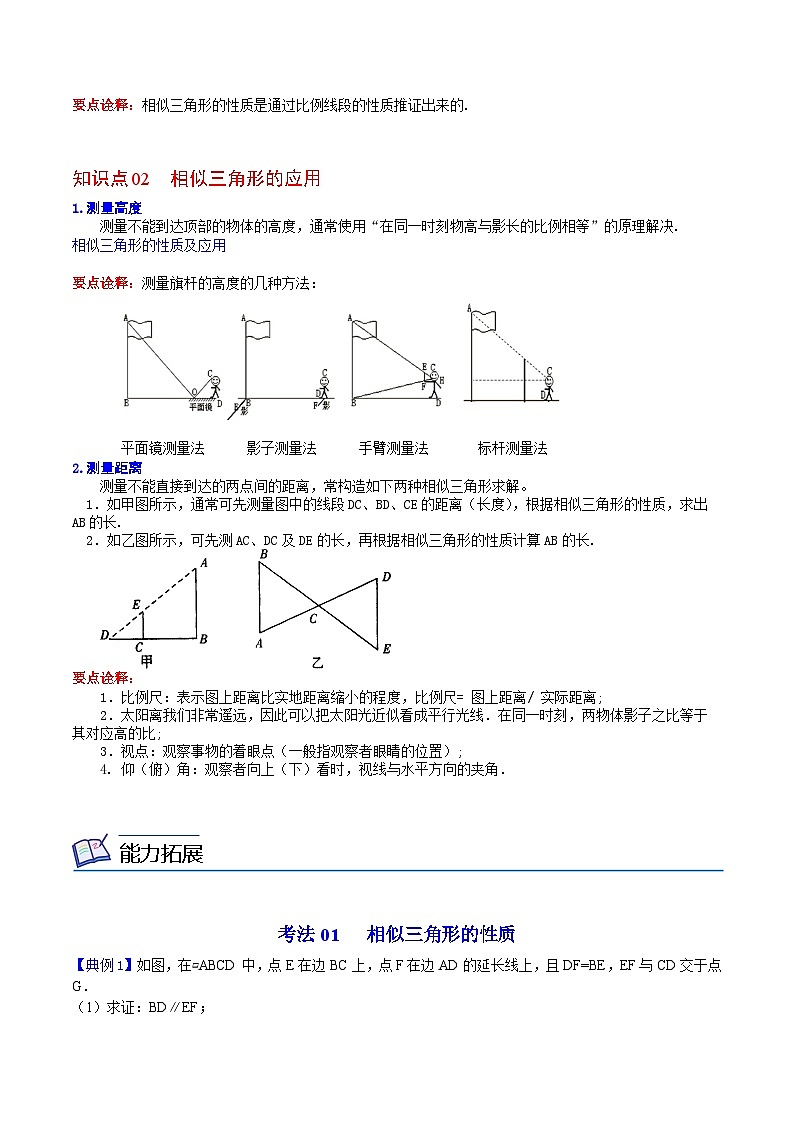 九年级下学期数学考点突破与提分——相似三角形的性质及应用练习题（含答案）第2页