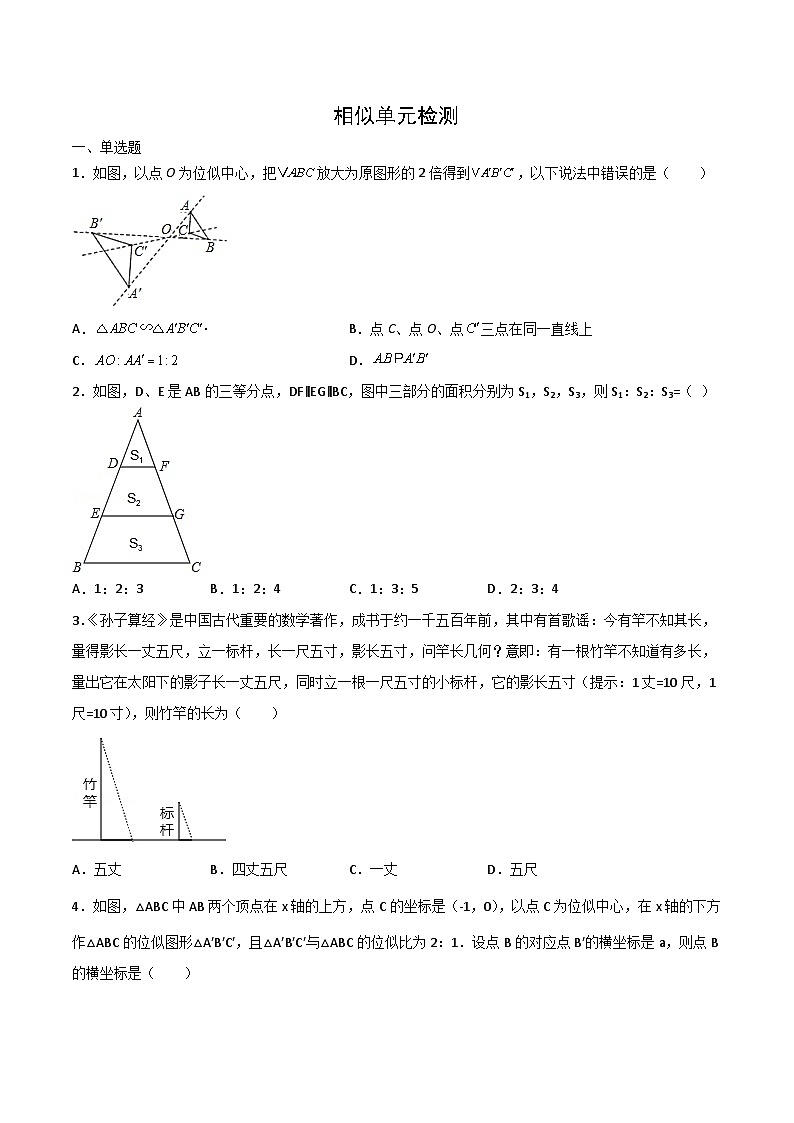 九年级下学期数学同步提升训练——相似单元检测题（含答案）第1页