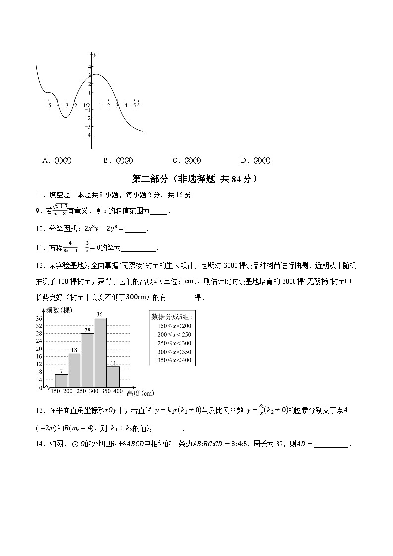 解析版2026年中考第一次模拟考试：数学一模卷（考试版）解析版第3页