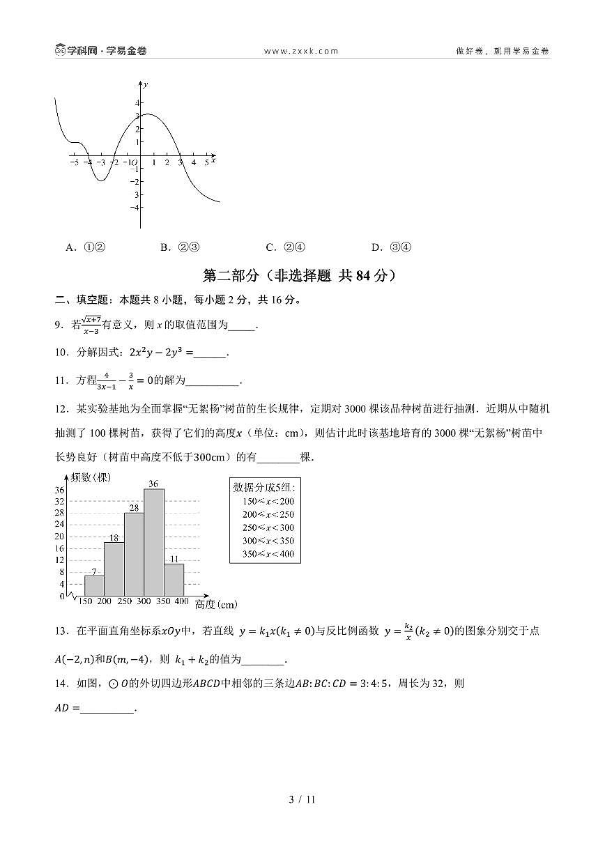 数学一模卷（考试版）A4PDF第3页