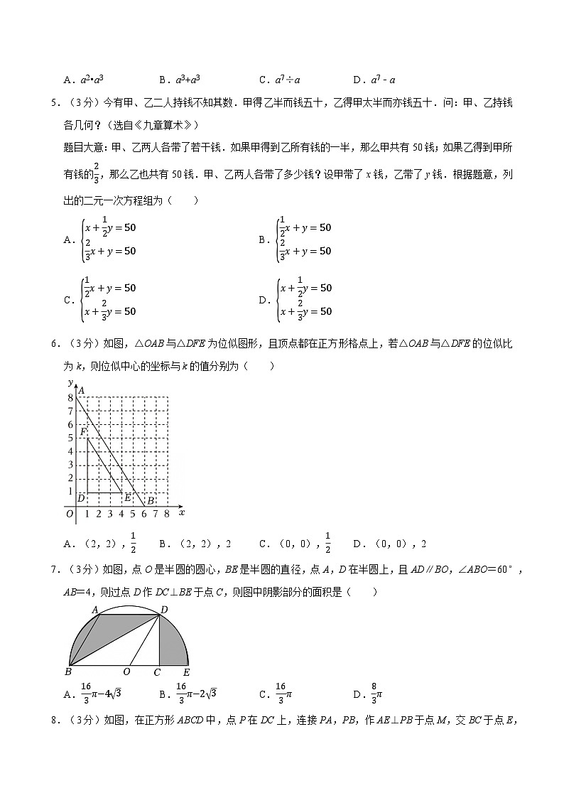 解析版2026年中考第一次模拟考试：数学一模提分卷01（深圳专用）（考试版）解析版第2页