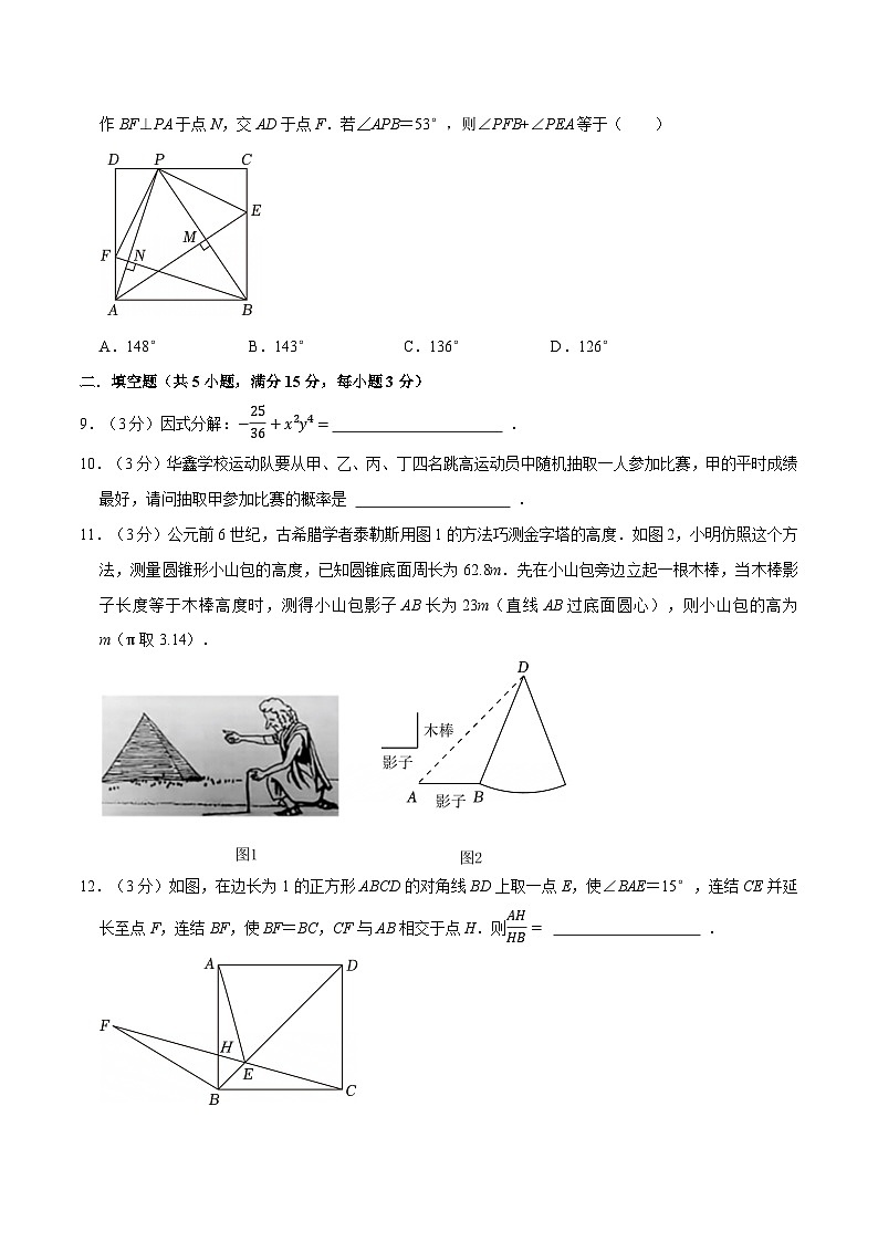 解析版2026年中考第一次模拟考试：数学一模提分卷01（深圳专用）（考试版）解析版第3页
