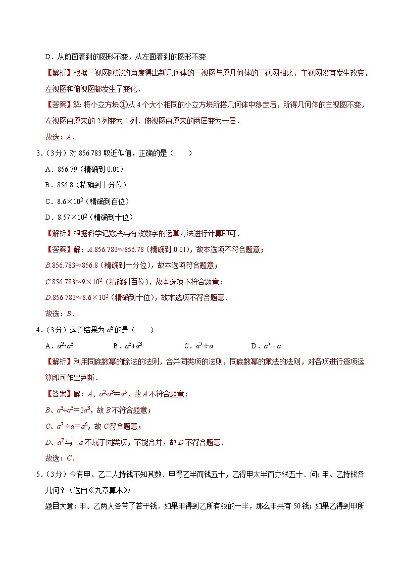 解析版2026年中考第一次模拟考试：数学一模提分卷01（深圳专用）（解析版）解析版第2页