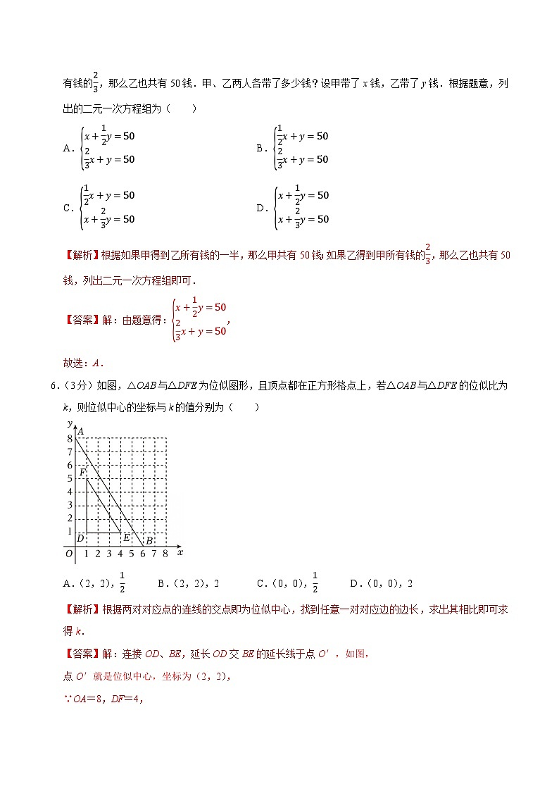 解析版2026年中考第一次模拟考试：数学一模提分卷01（深圳专用）（解析版）解析版第3页