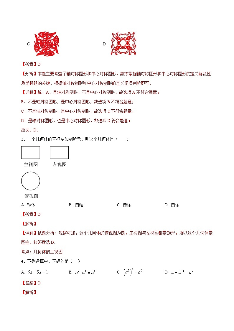 解析版2026年中考第一次模拟考试：数学一模卷（解析版）解析版第2页