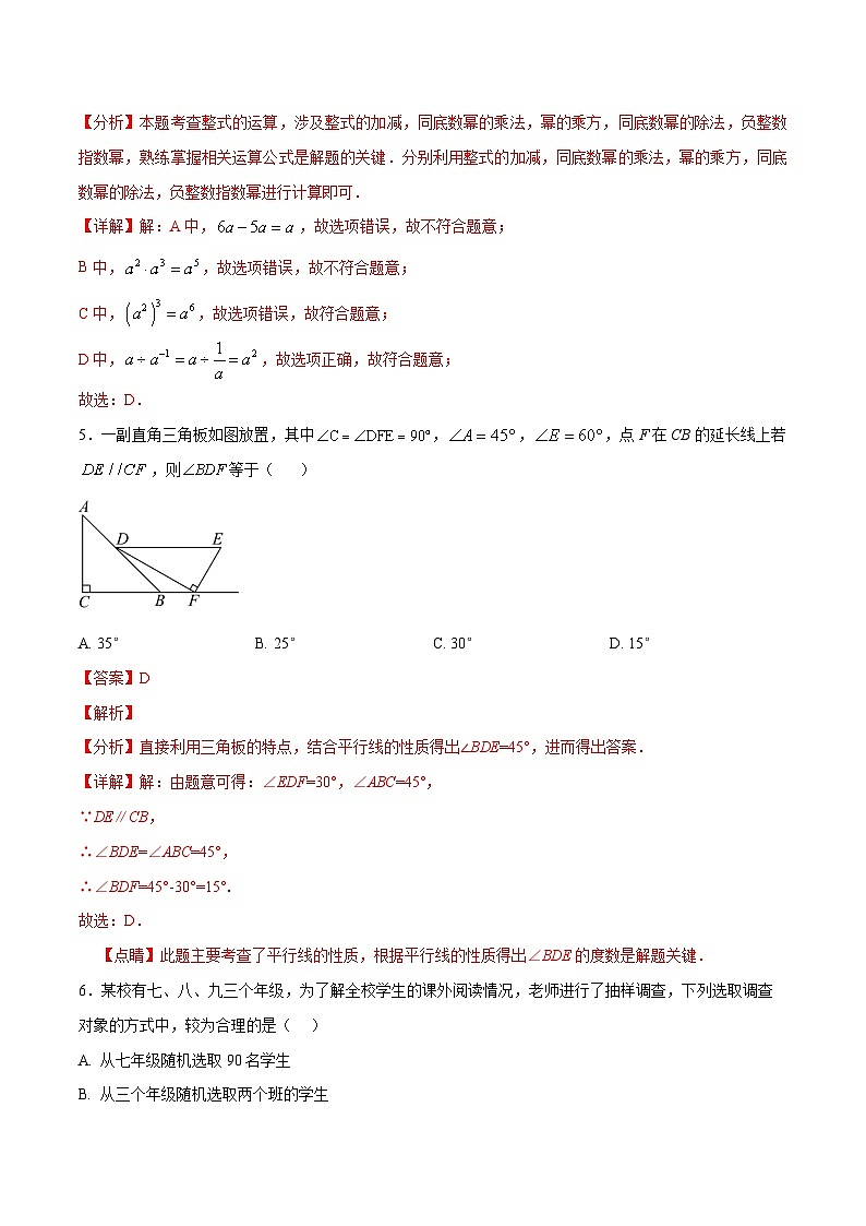 解析版2026年中考第一次模拟考试：数学一模卷（解析版）解析版第3页