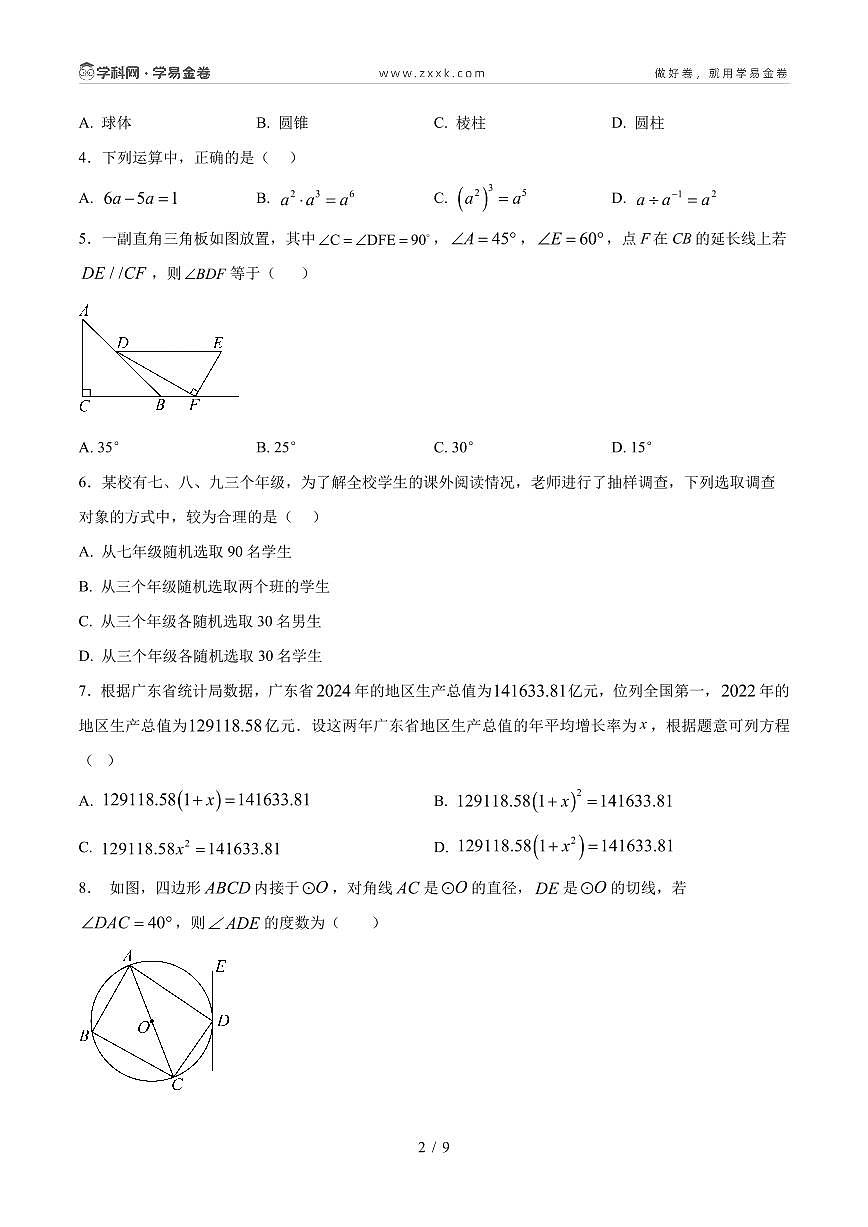 数学一模卷（考试版A4PDF）第2页