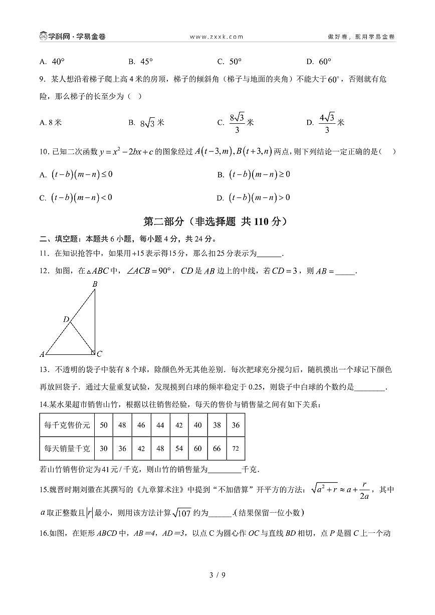 数学一模卷（考试版A4PDF）第3页