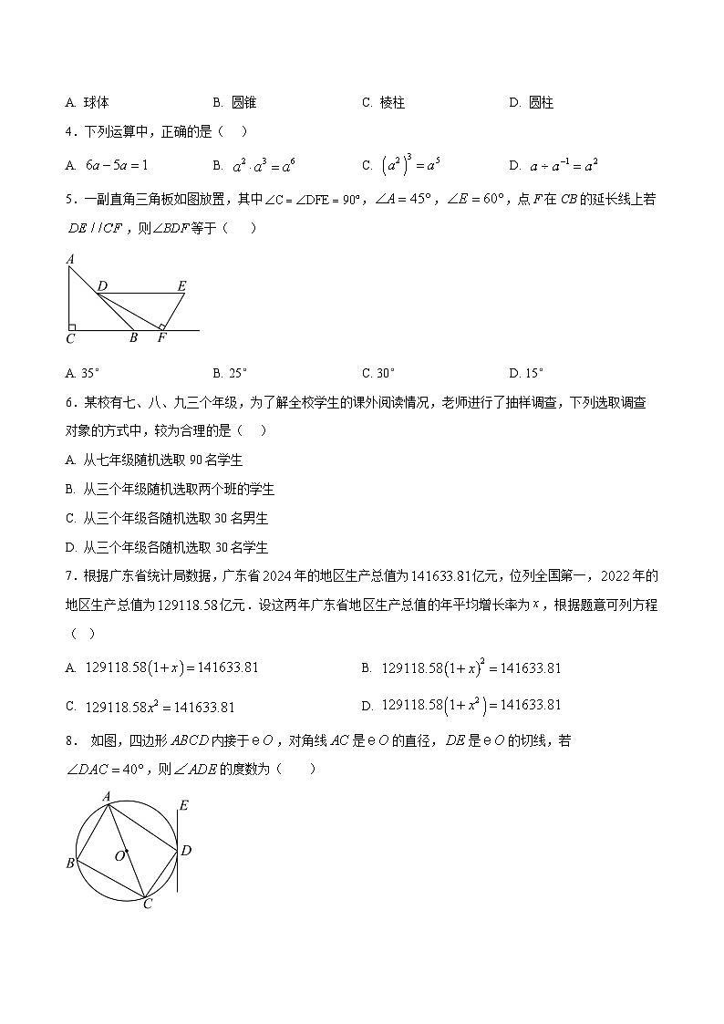 解析版2026年中考第一次模拟考试：数学一模卷（考试版）解析版第2页