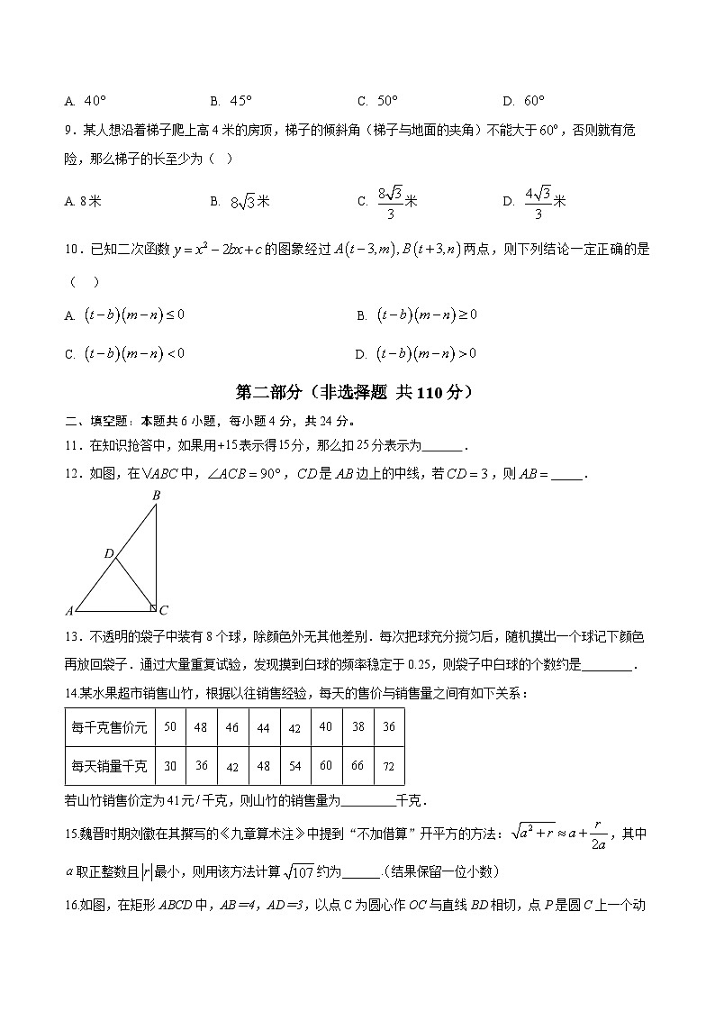 解析版2026年中考第一次模拟考试：数学一模卷（考试版）解析版第3页