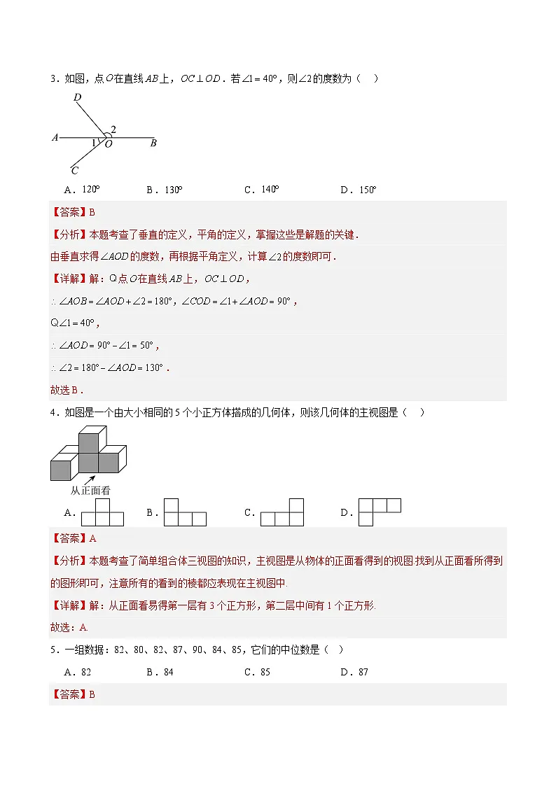 解析版2026年中考第一次模拟考试：数学一模提分卷（广西专用）（解析版）解析版第2页