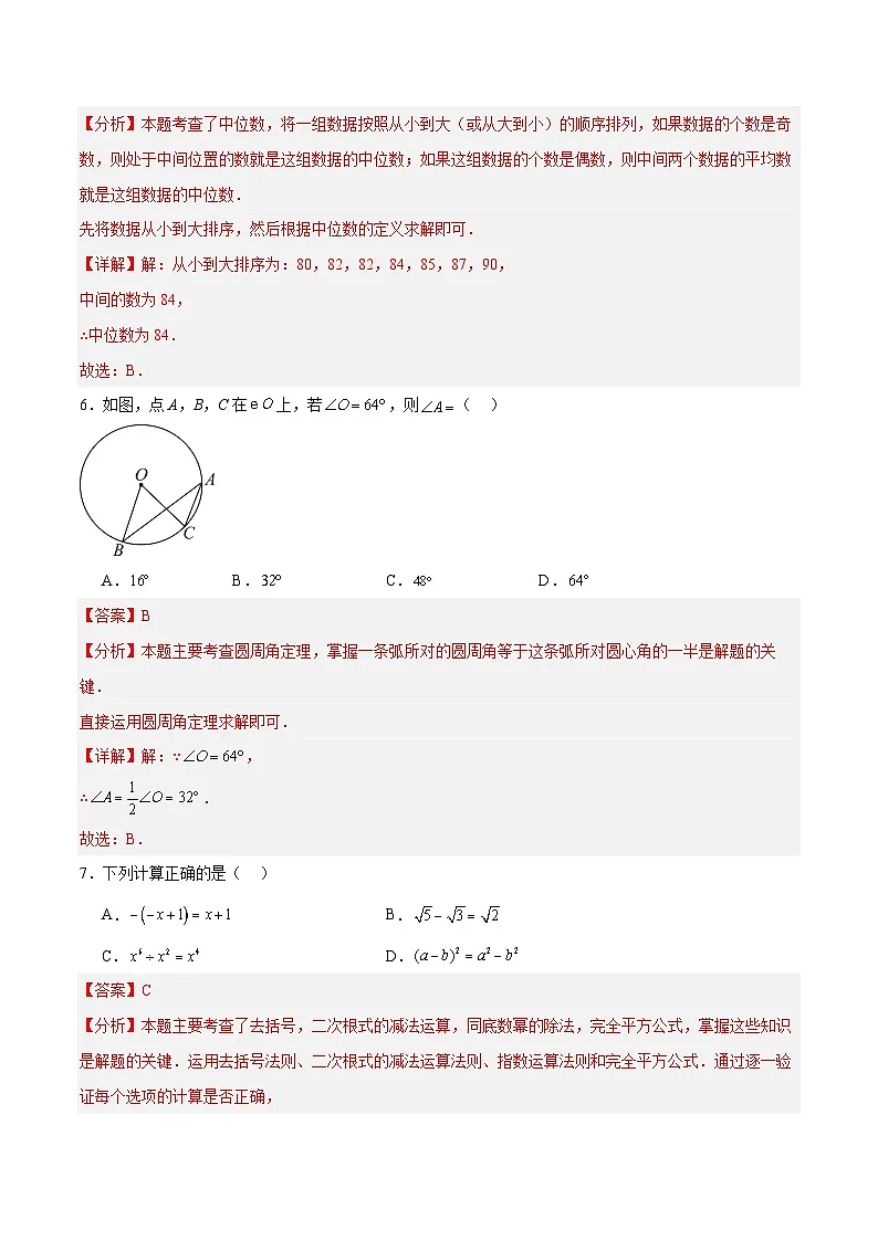 解析版2026年中考第一次模拟考试：数学一模提分卷（广西专用）（解析版）解析版第3页