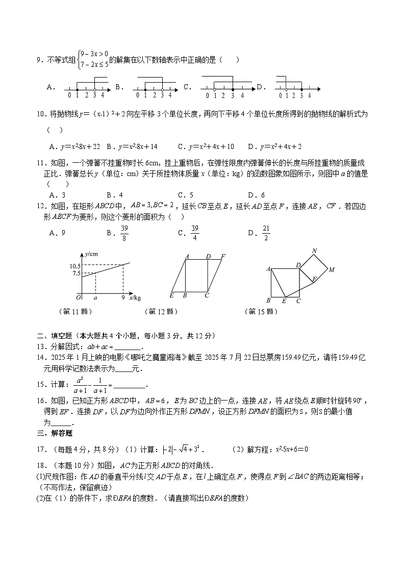 解析版2026年中考第一次模拟考试：数学一模提分卷（广西专用）（考试版）解析版第2页