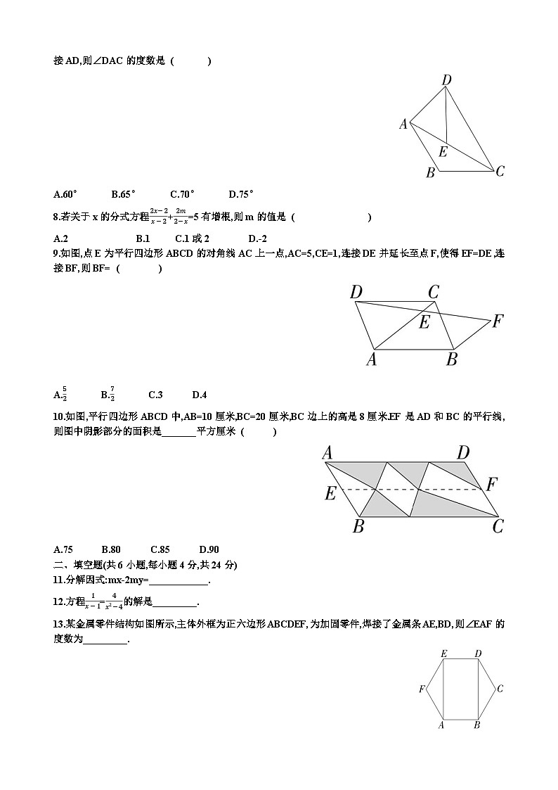 北师大版八年级下学期数学期末考试试题以及答案第2页