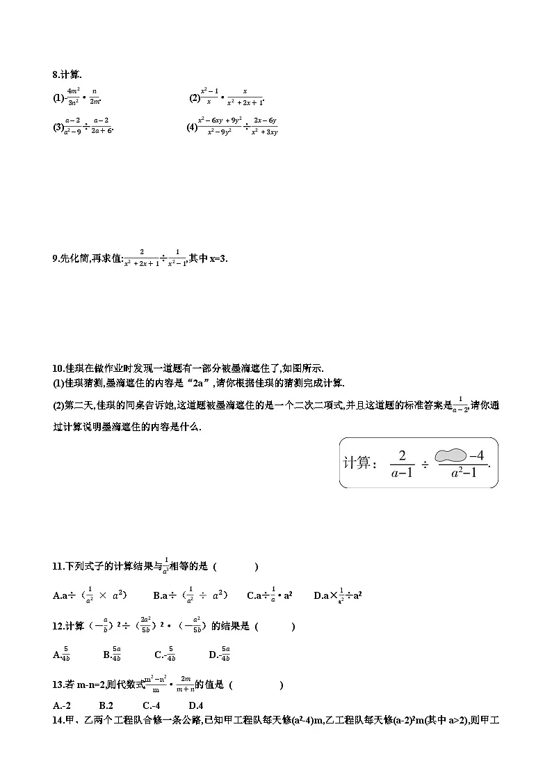 北师大版八年级下学期数学第五章分式与分式方程第2节分式的运算知识点+练习试题以及答案第2页