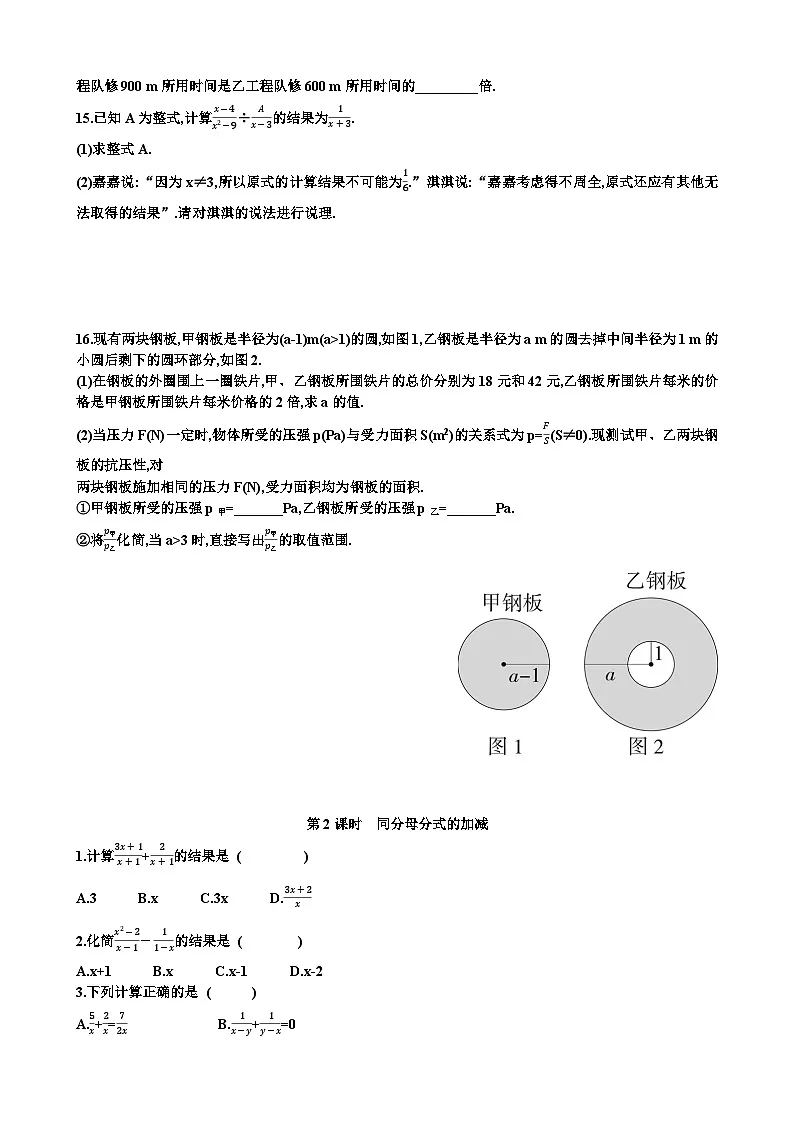 北师大版八年级下学期数学第五章分式与分式方程第2节分式的运算知识点+练习试题以及答案第3页