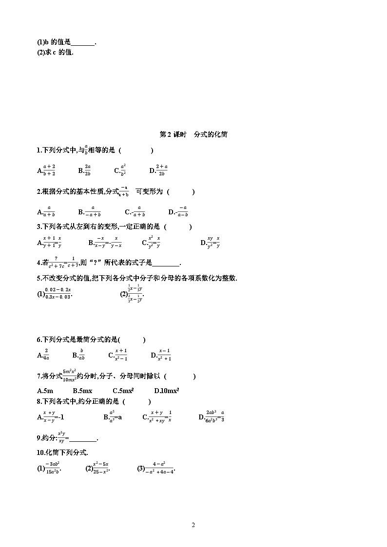 北师大版八年级下学期数学第五章分式与分式方程第1节分式及其基本性质知识点+练习试题以及答案第2页