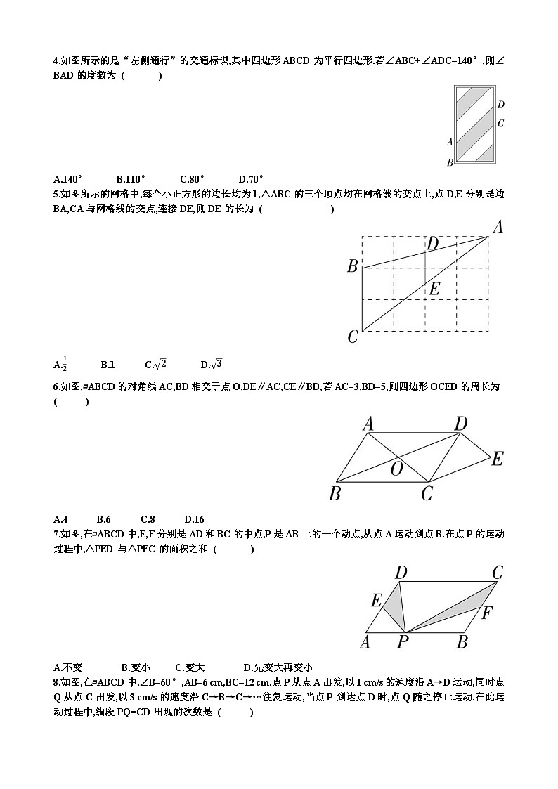 北师大版八年级下学期数学第六章平行四边形单元知识点+单元练习试题以及答案第2页