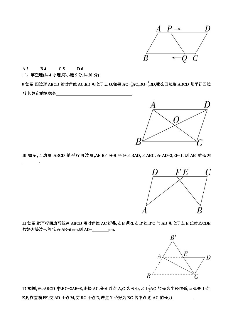 北师大版八年级下学期数学第六章平行四边形单元知识点+单元练习试题以及答案第3页