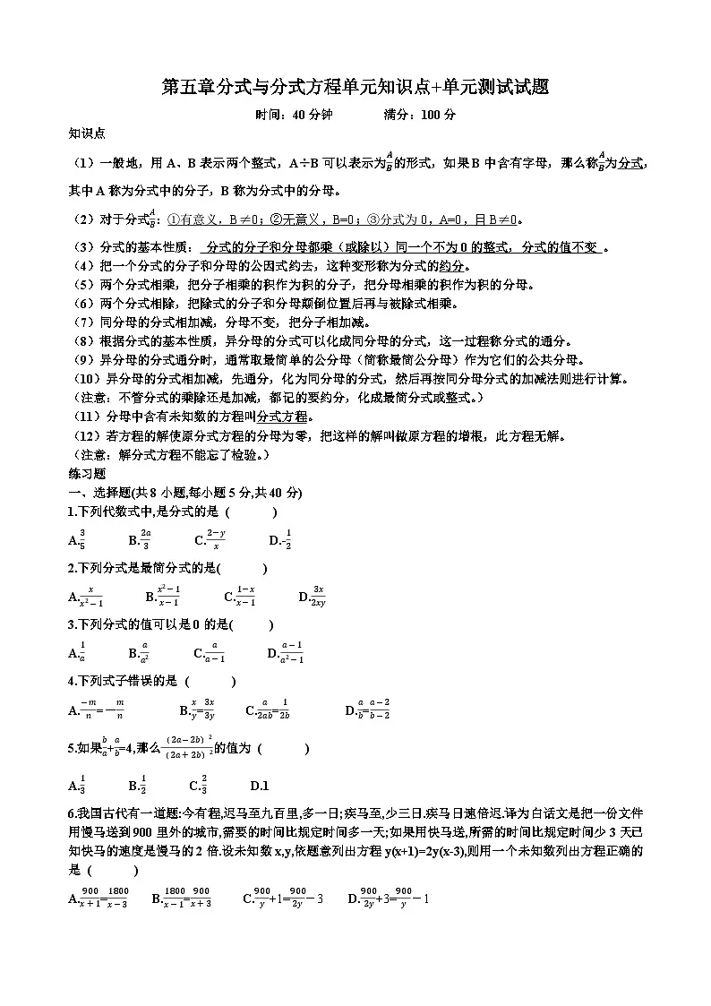 北师大版八年级下学期数学第五章分式与分式方程单元知识点+单元练习试题以及答案第1页