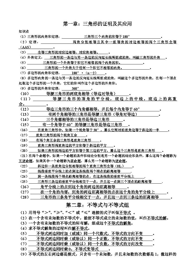 北师大版八年级下学期数学各章节知识点总结+考试试题以及答案第1页