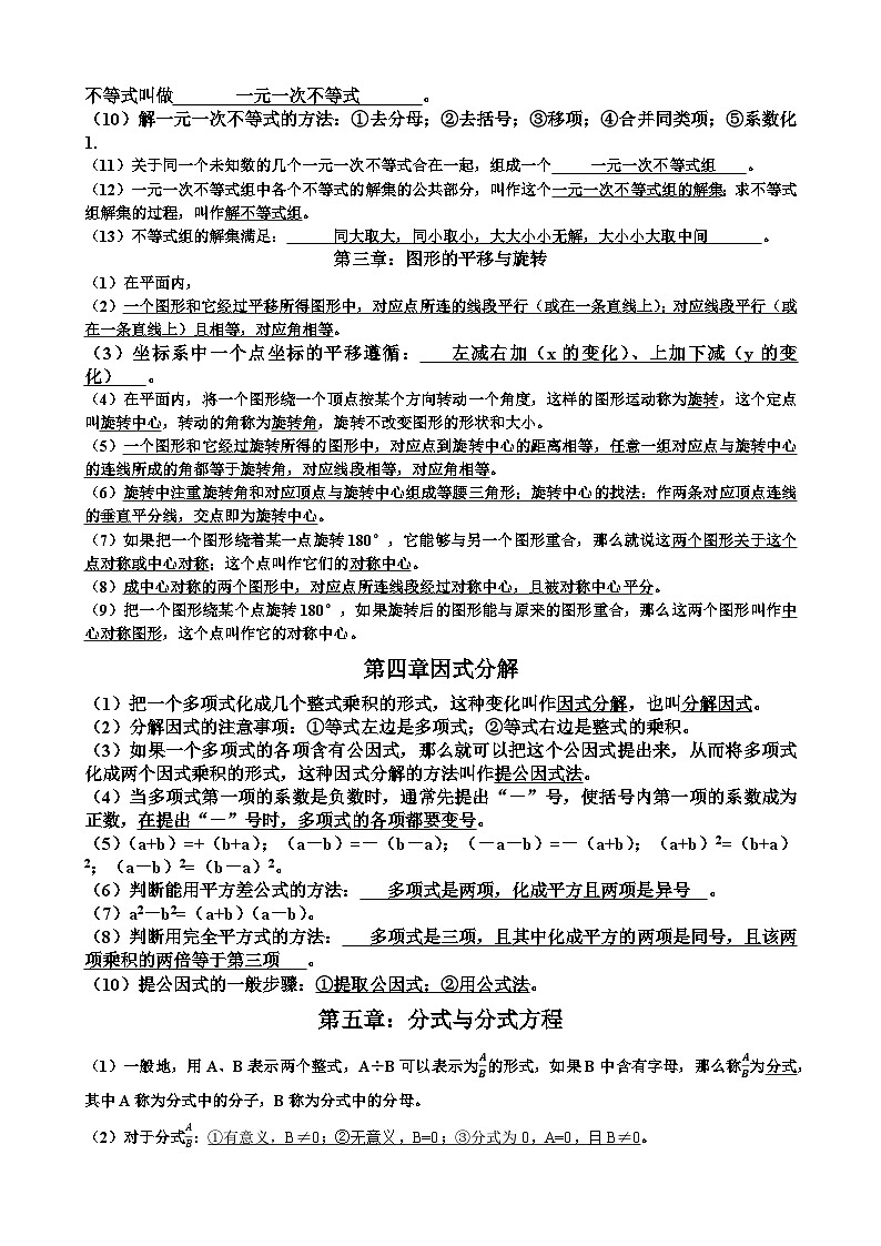 北师大版八年级下学期数学各章节知识点总结+考试试题以及答案第2页