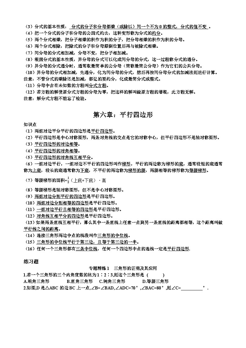 北师大版八年级下学期数学各章节知识点总结+考试试题以及答案第3页
